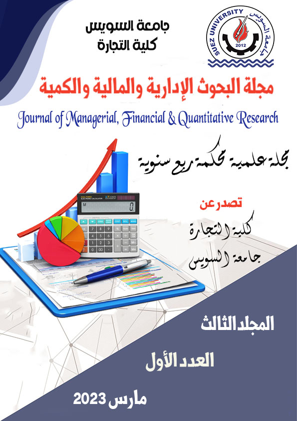 مجلة البحوث الإدارية والمالية والکمية